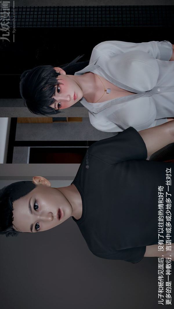 [3D]我和兒子的秘密第23話