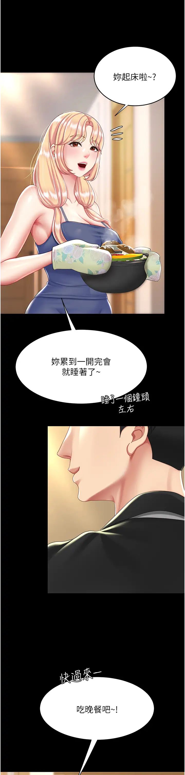 復仇母女丼第35话-以后我就是妳爸瞭