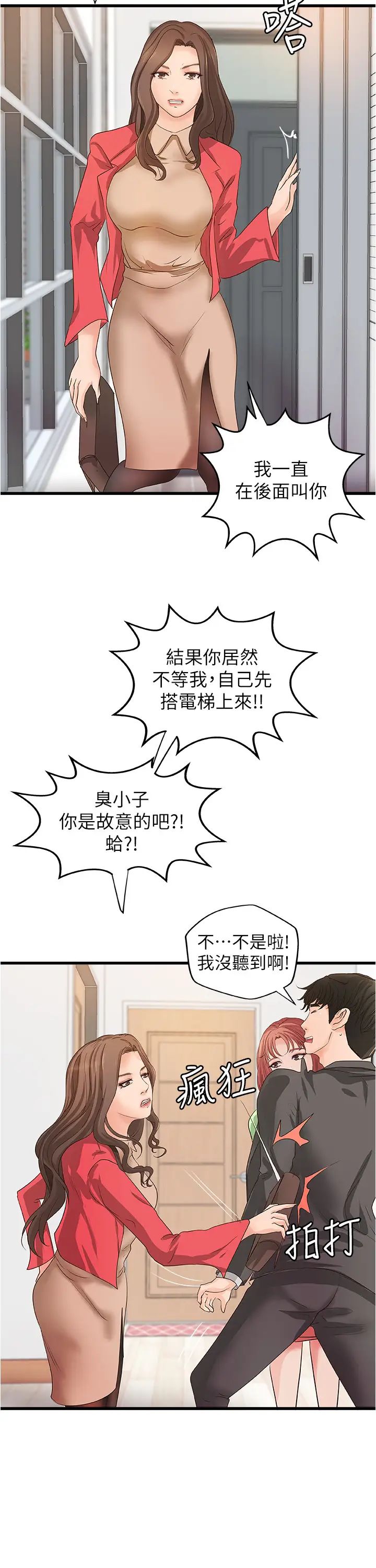 御姐的實戰教學最終話-三人的選擇