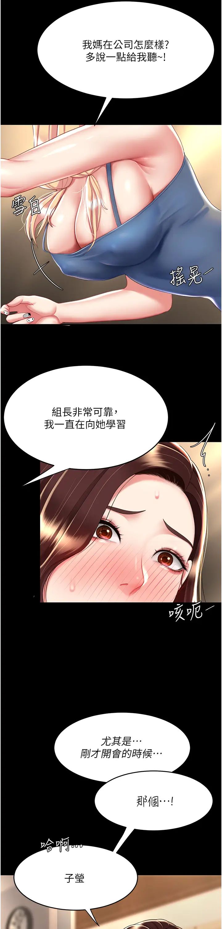 復仇母女丼第35话-以后我就是妳爸瞭