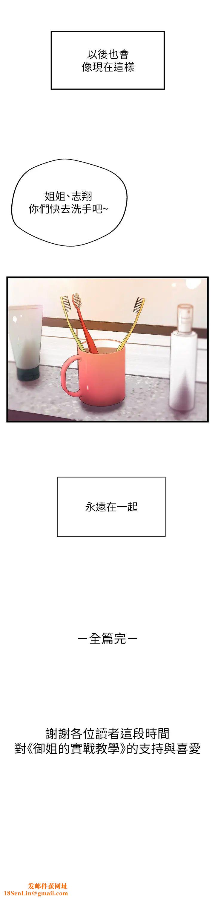 御姐的实战教学最终话-三人的选择