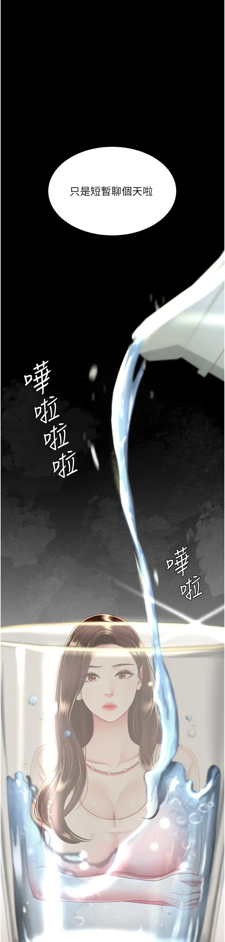 《復仇母女丼》第35话-以后我就是妳爸瞭