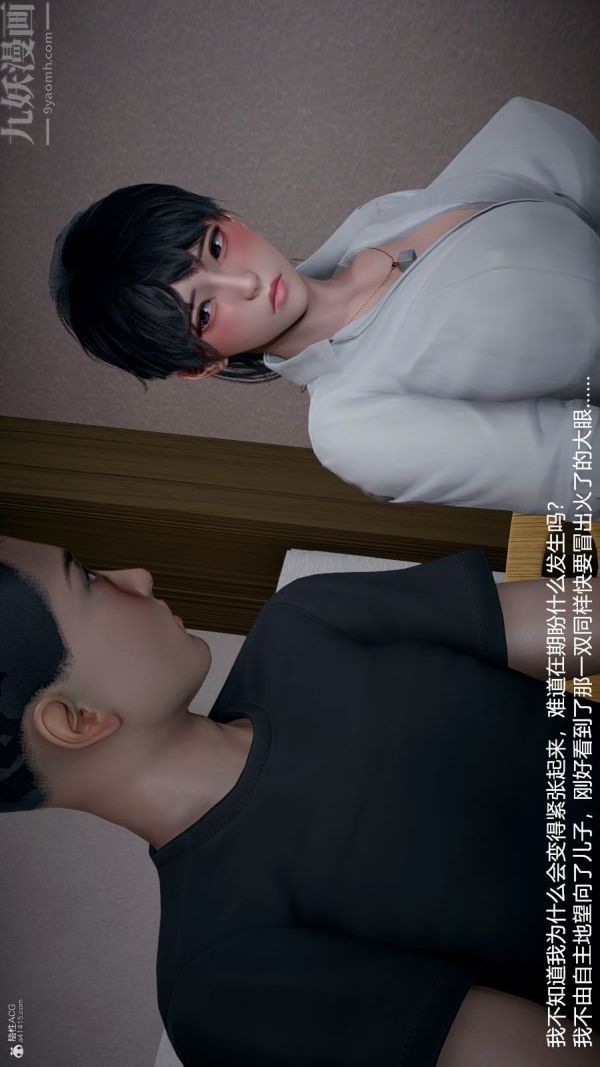 [3D]我和兒子的秘密第23話