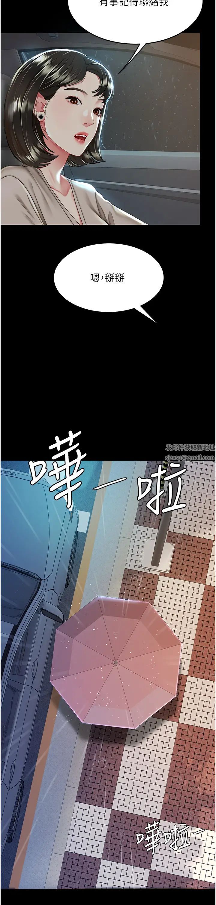 《復仇母女丼》第35话-以后我就是妳爸瞭