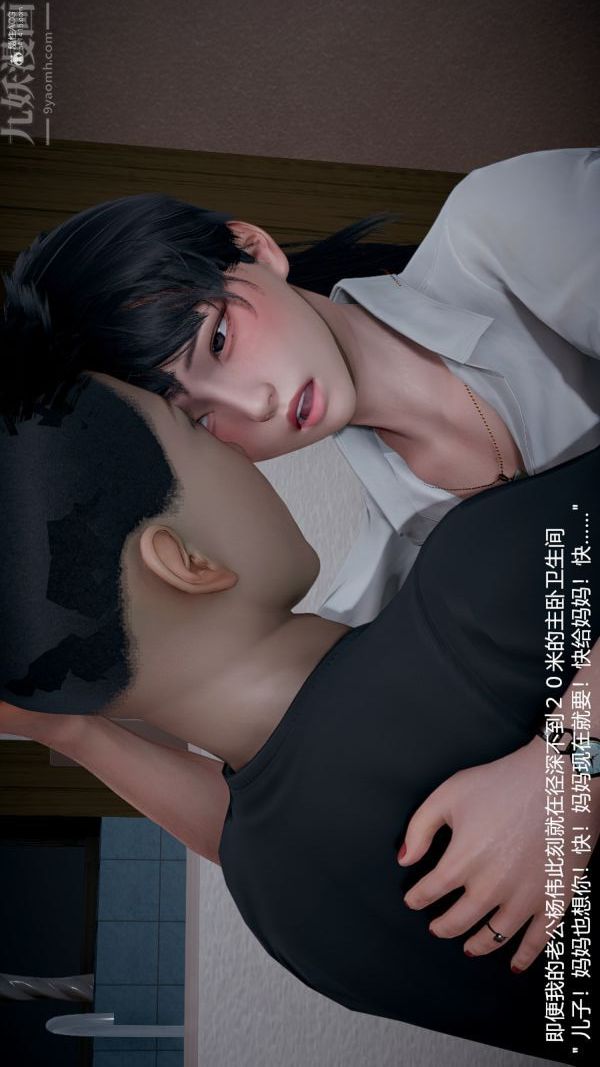 [3D]我和儿子的秘密第23话