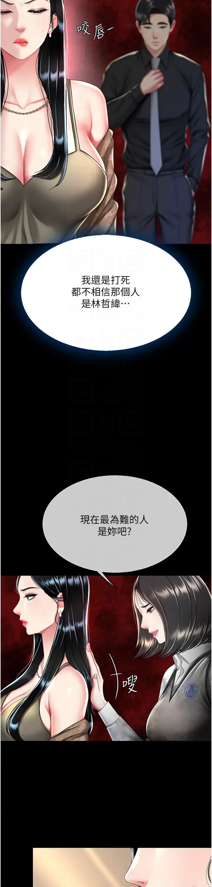 復仇母女丼第36话-早已洪水暴发的蜜穴