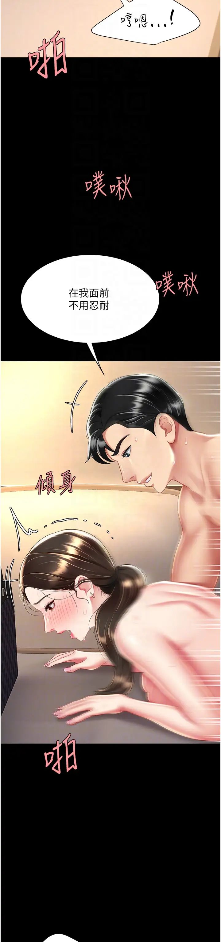 復仇母女丼第37話-儘管大聲叫出來