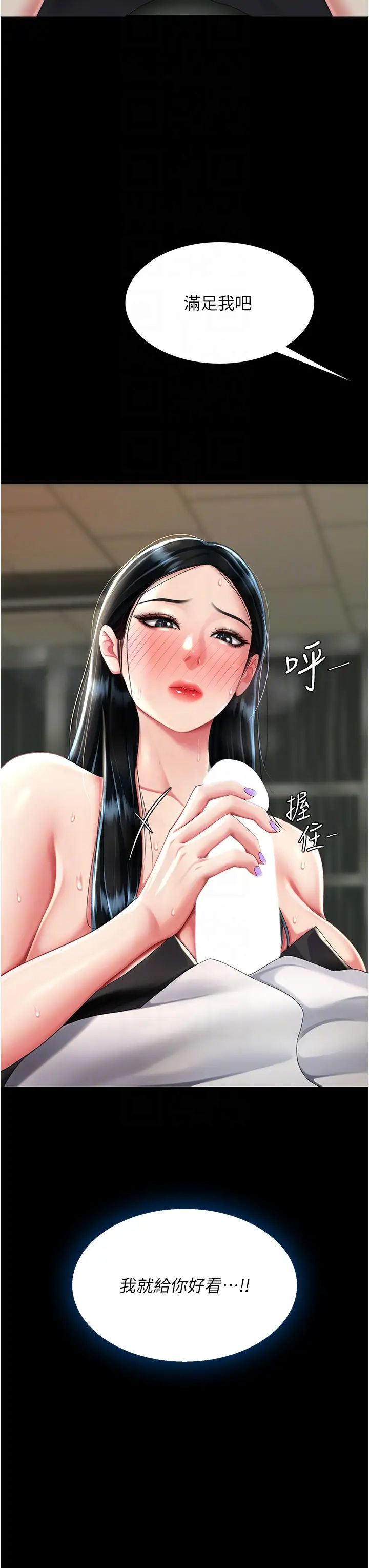 《復仇母女丼》第40话-记住被我羞辱的感觉