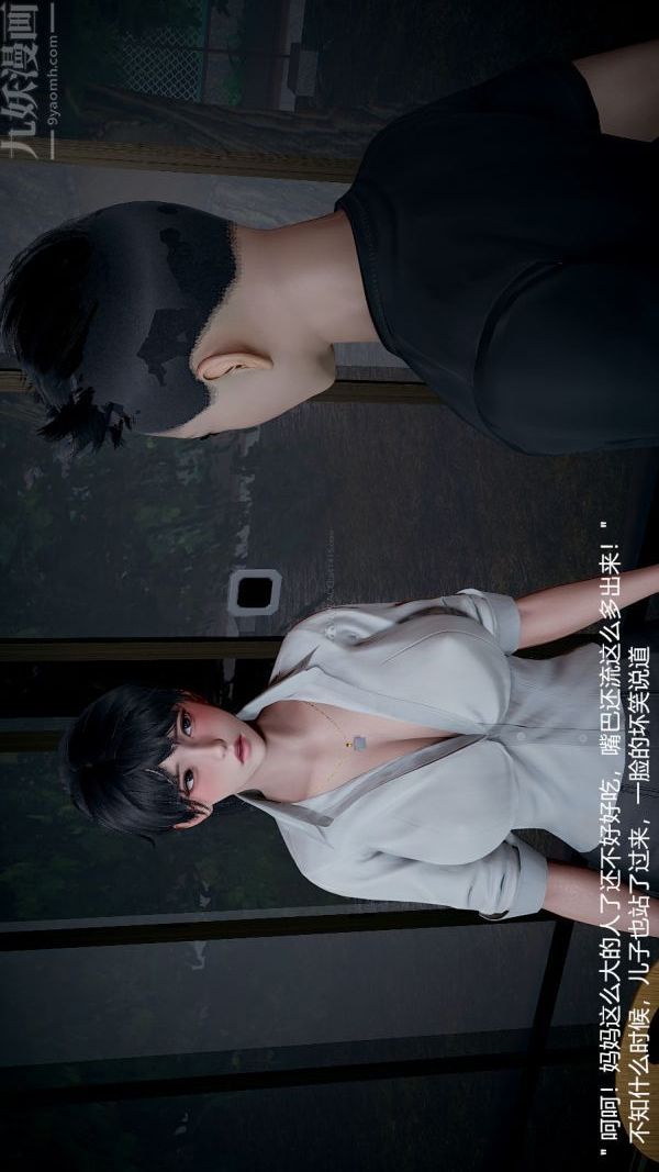 《[3D]我和儿子的秘密》第27话
