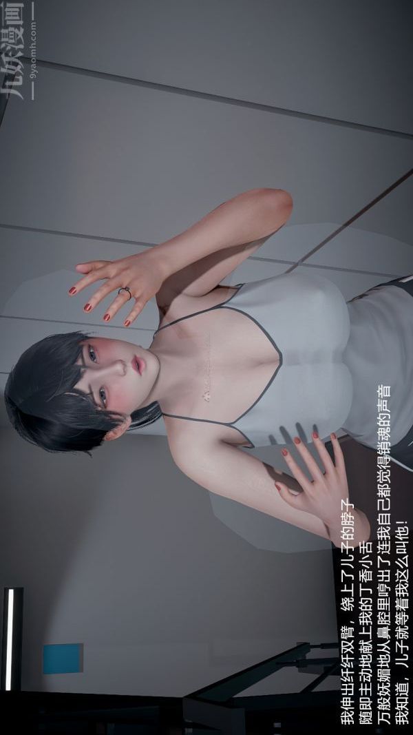 《[3D]我和儿子的秘密》第29话