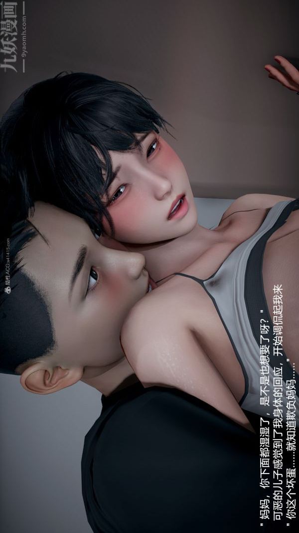 [3D]我和儿子的秘密第29话