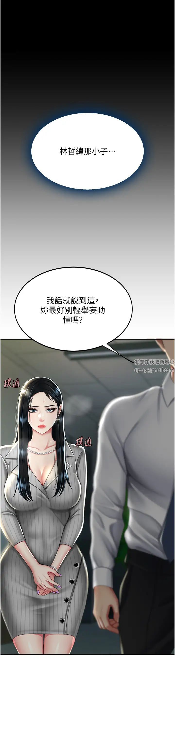 復仇母女丼第43话-回赠可荞的「大礼」