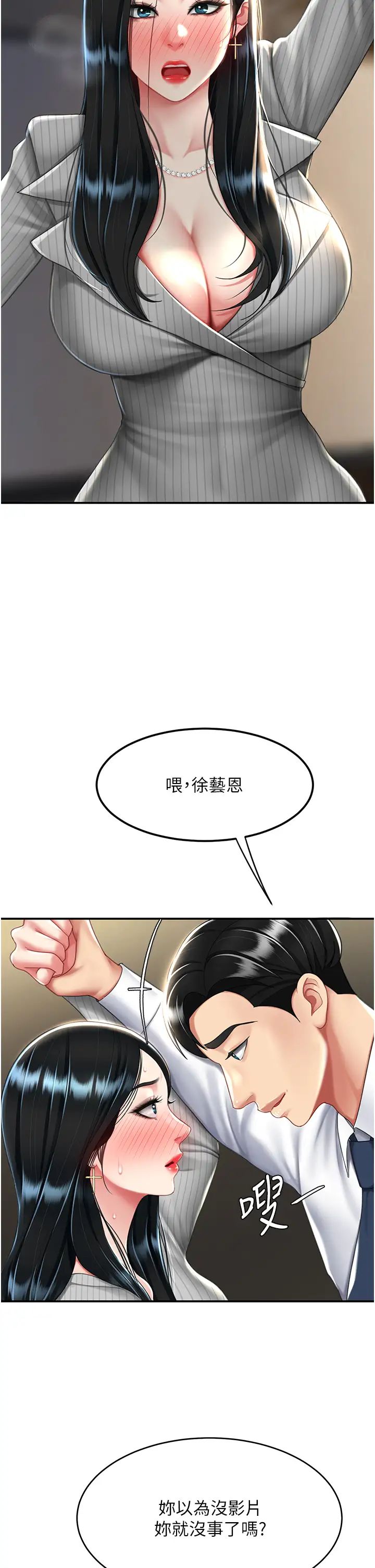 復仇母女丼第43话-回赠可荞的「大礼」