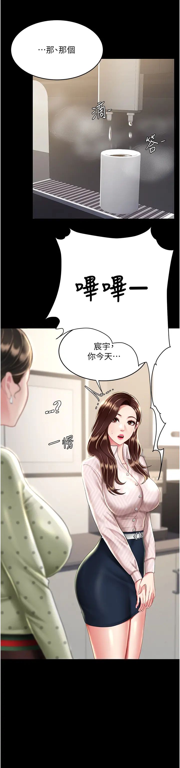 復仇母女丼第43话-回赠可荞的「大礼」