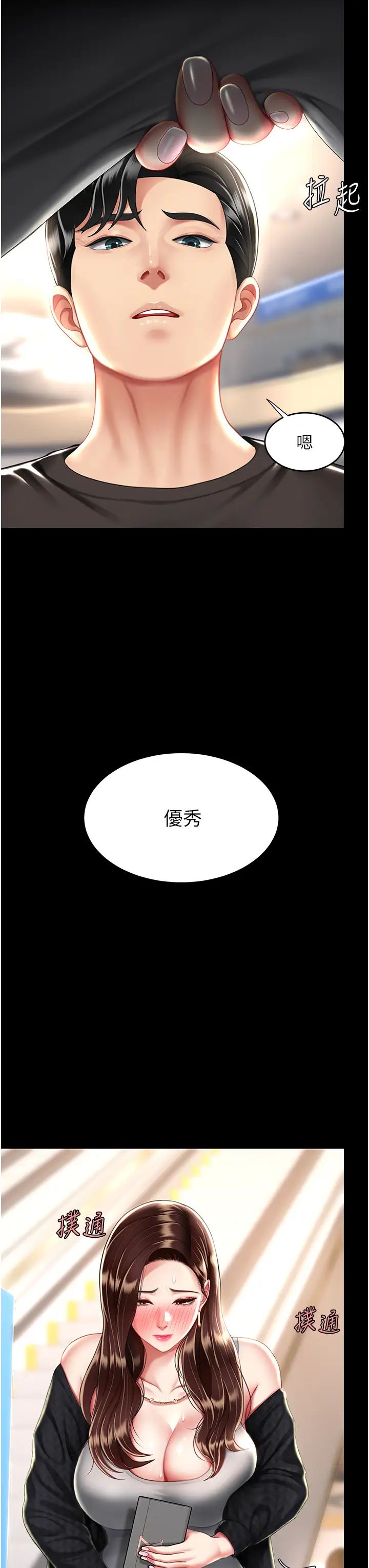 復仇母女丼第43话-回赠可荞的「大礼」
