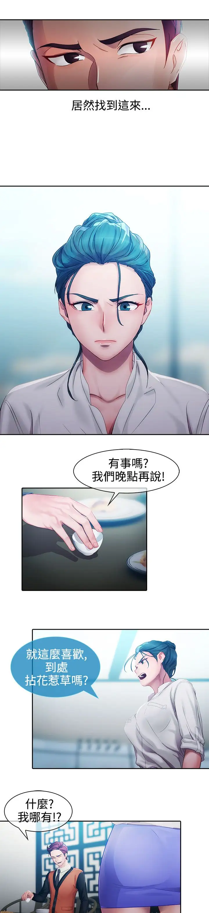 淑女花苑<第3季>第10话