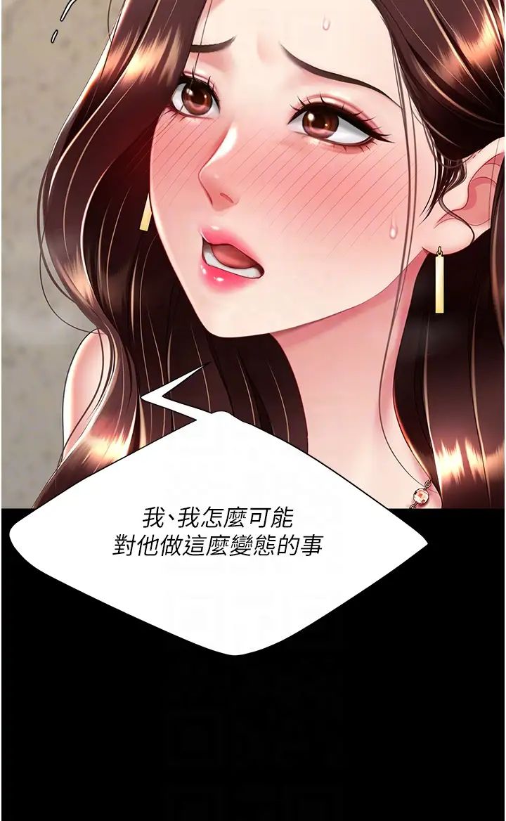 復仇母女丼第45話-這招連我老公都沒試過