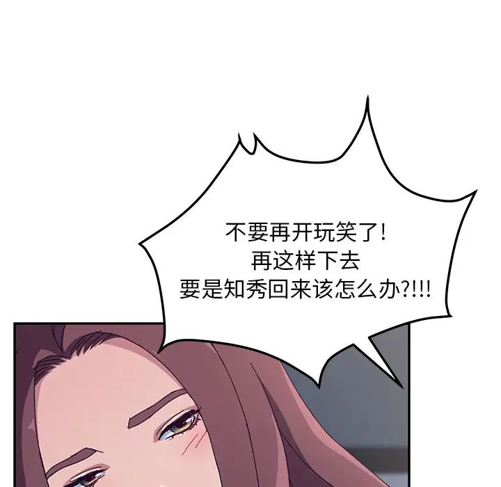 她们的恶作剧第2话