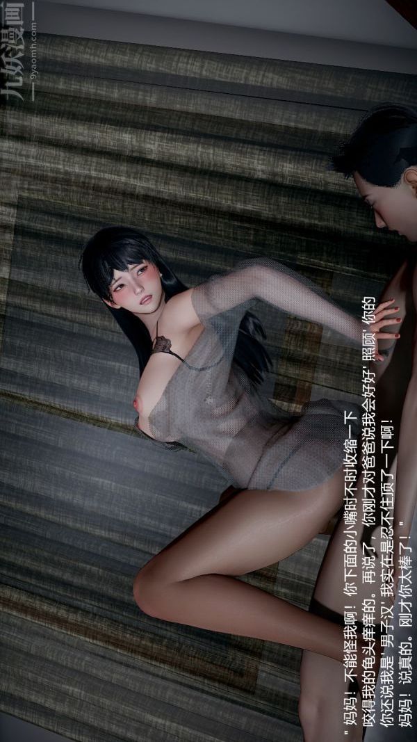 [3D]我和兒子的秘密第36話