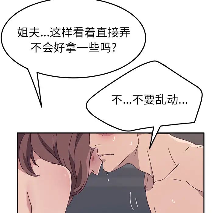 她们的恶作剧第2话