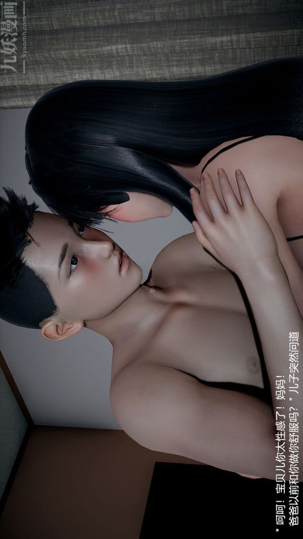 [3D]我和兒子的秘密最終話