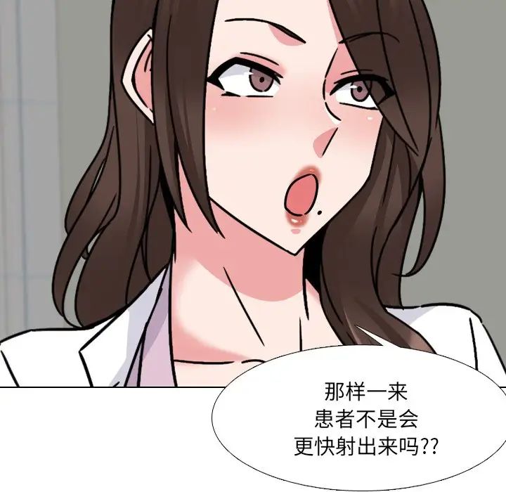 泌尿科俏護士第23話