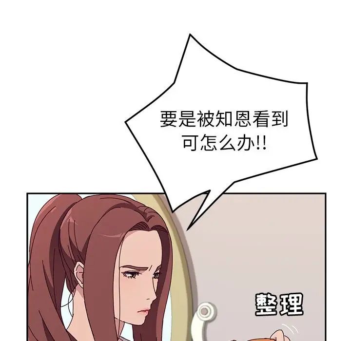 她们的恶作剧第3话