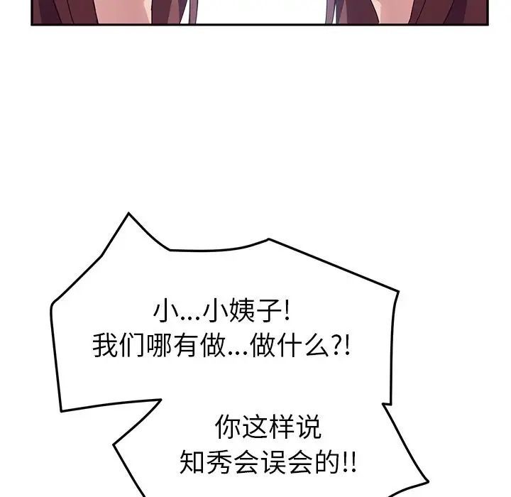 《她们的恶作剧》第3话