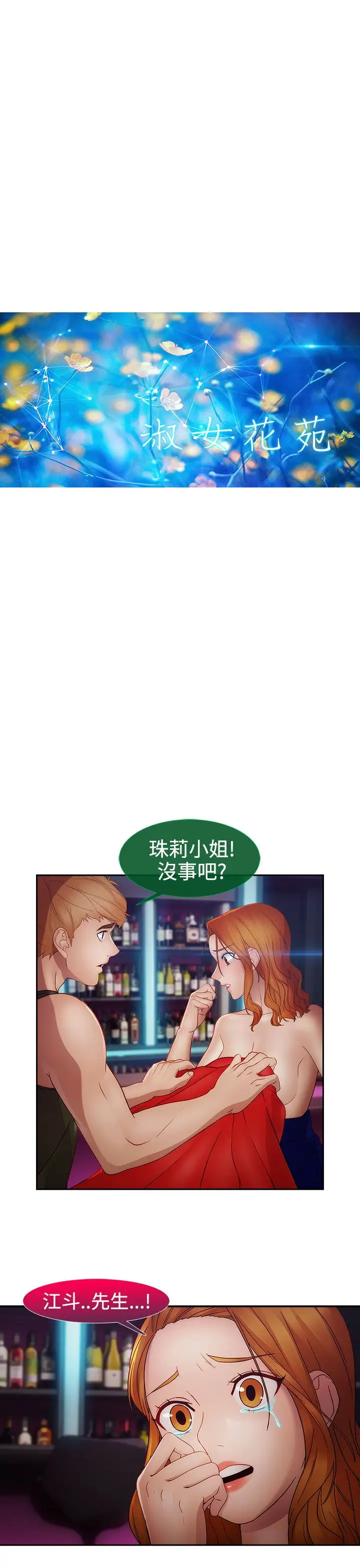 淑女花苑<第3季>第15话