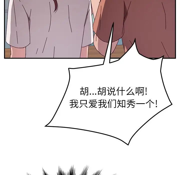 她們的惡作劇第3話
