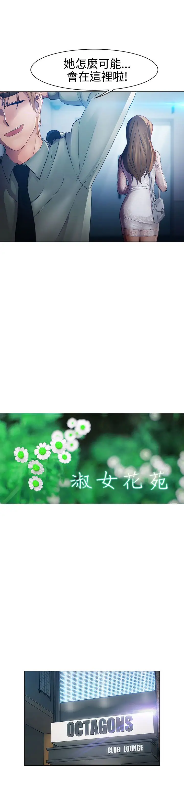 淑女花苑<第3季>第17话