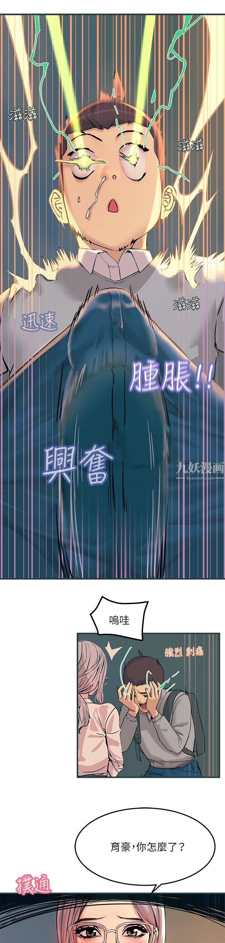 觸電大師第1話-一覽無遺的性敏感帶