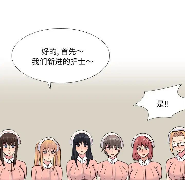 泌尿科俏護士第27話