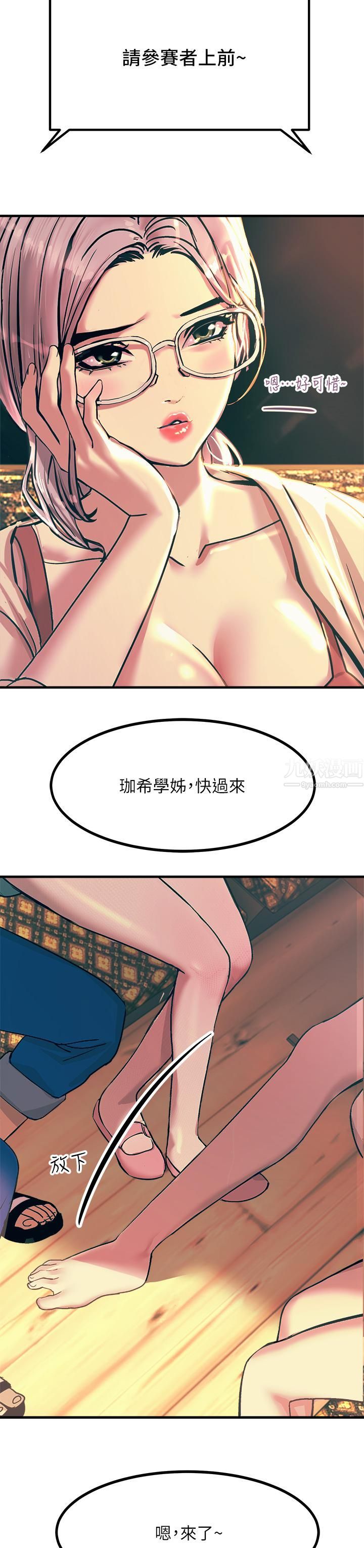 触电大师第4话-以后你就是我的奴隶