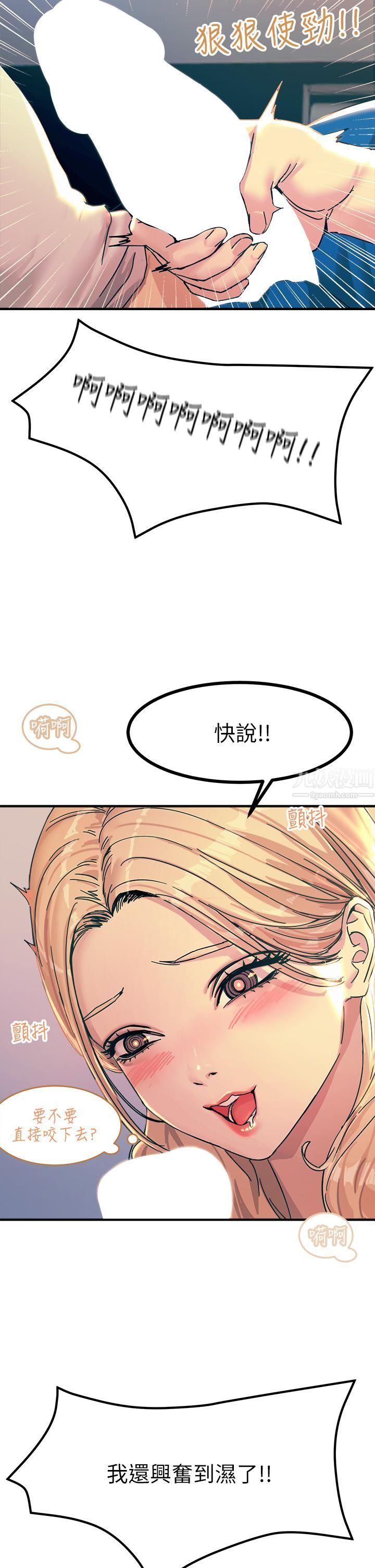 触电大师第4话-以后你就是我的奴隶