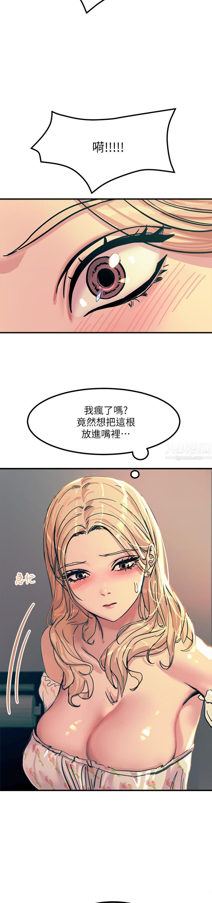 觸電大師第4話-以後你就是我的奴隸