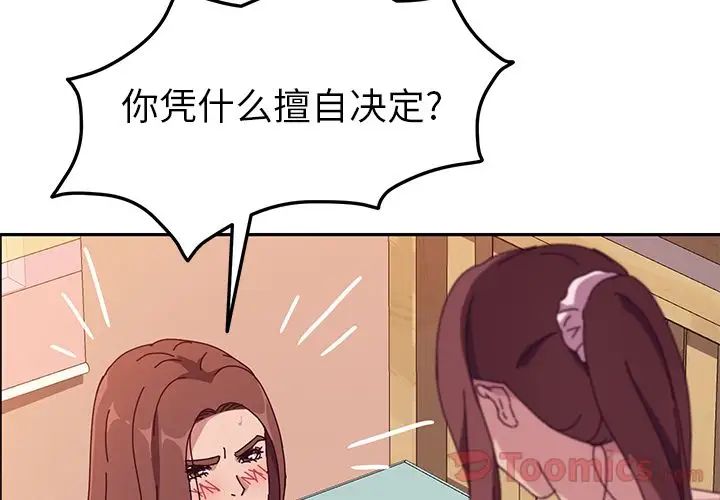 她們的惡作劇第6話