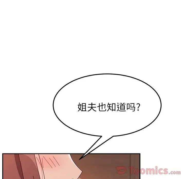 她们的恶作剧第6话