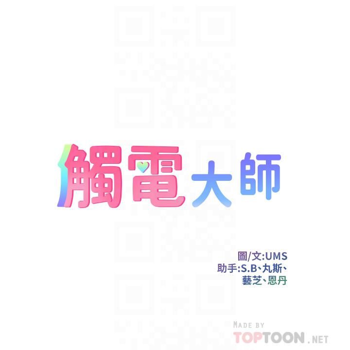 触电大师第6话-就是那道光!