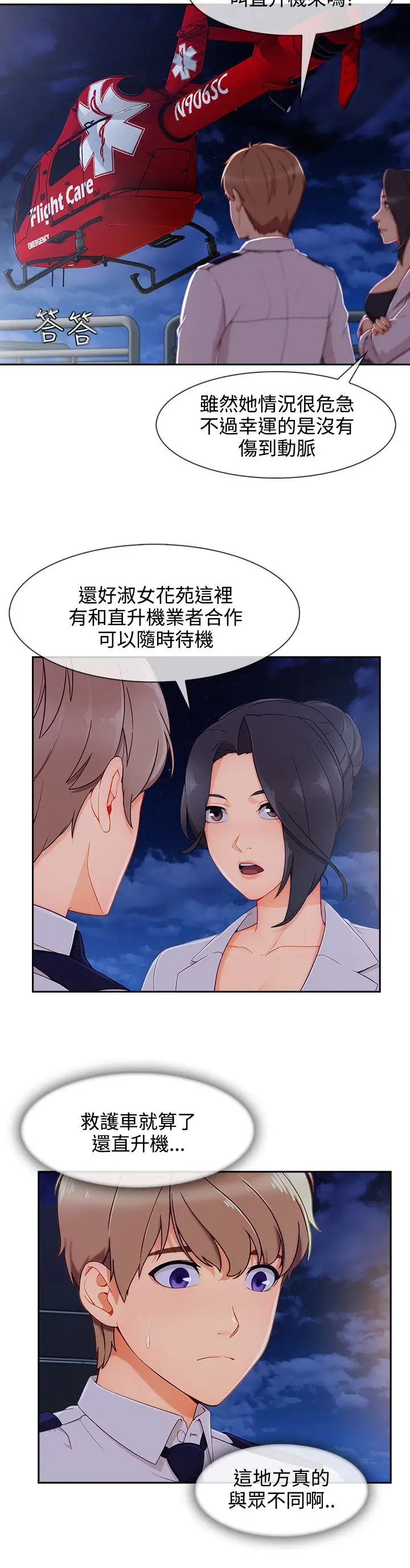 淑女花苑<第3季>第22话