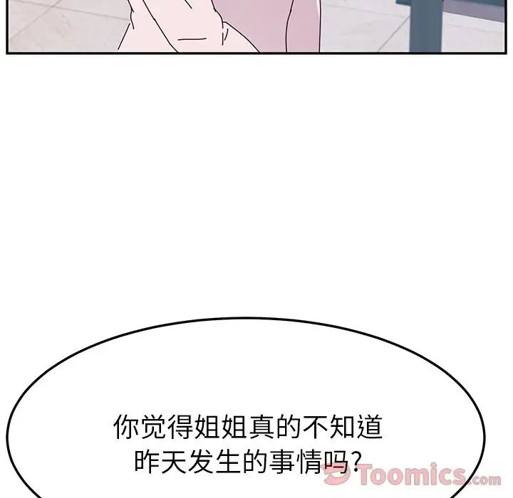她们的恶作剧第6话
