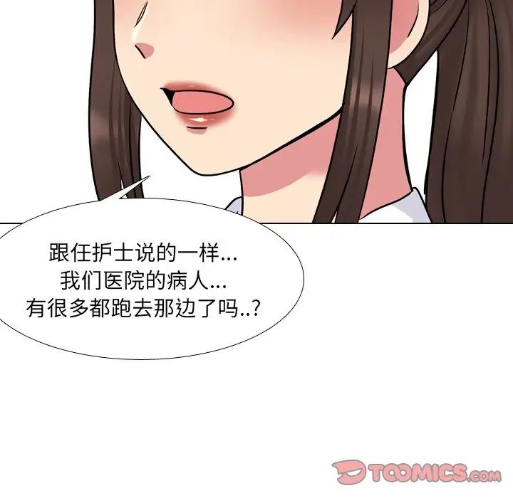 泌尿科俏護士第29話