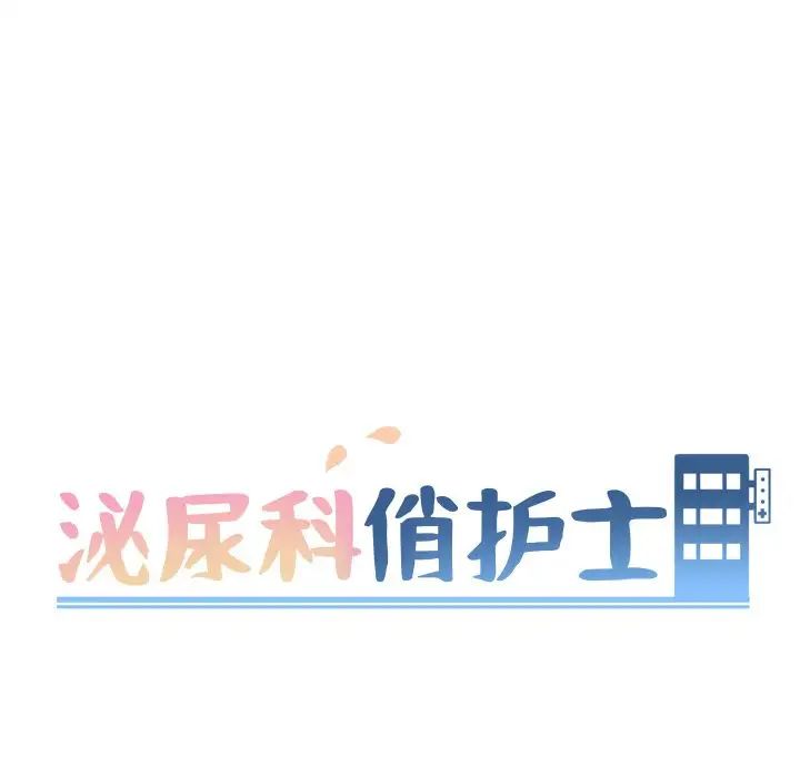 泌尿科俏护士第30话