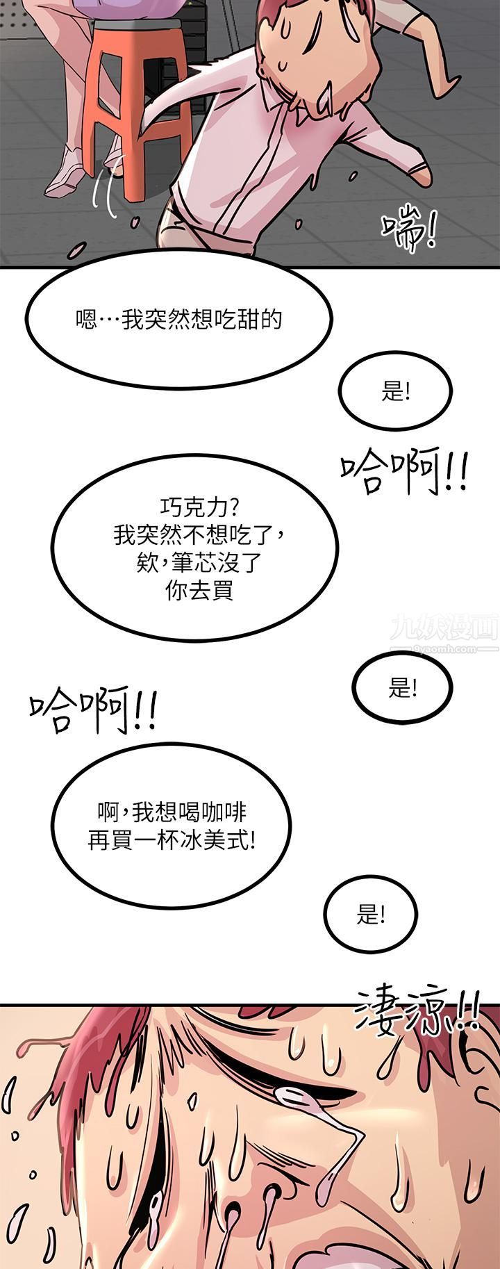 觸電大師第8話-一碰你就濕
