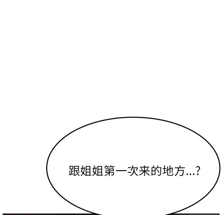 她們的惡作劇第7話