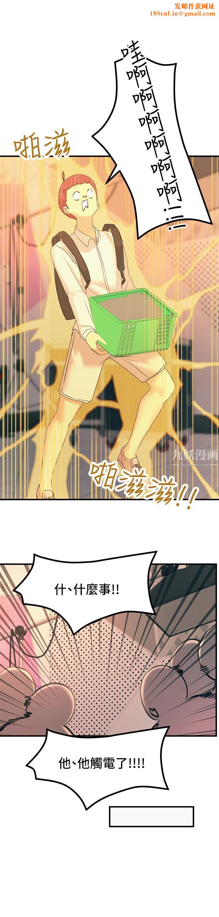 触电大师第10话-激战性感助教