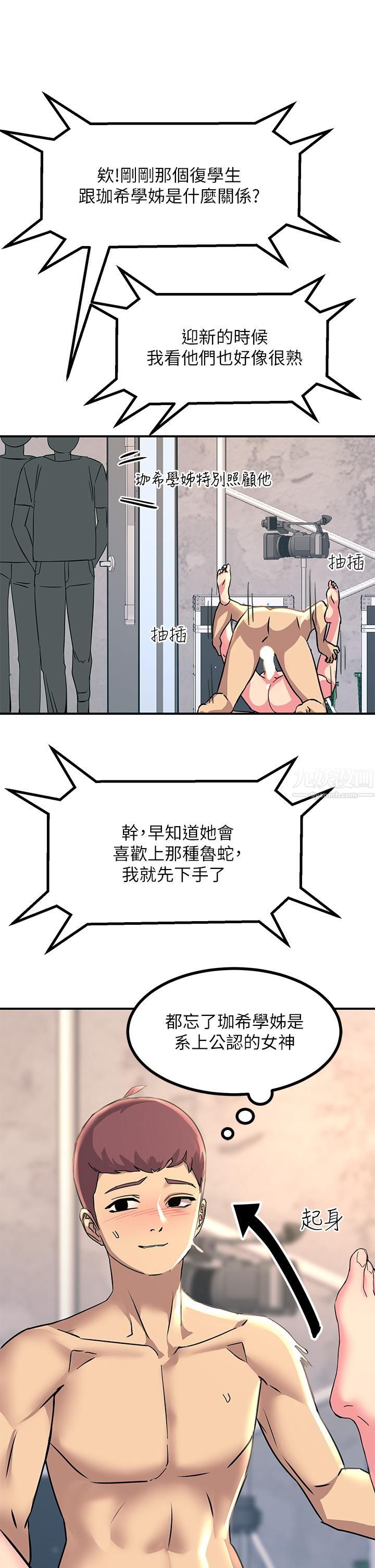 觸電大師第10話-激戰性感助教