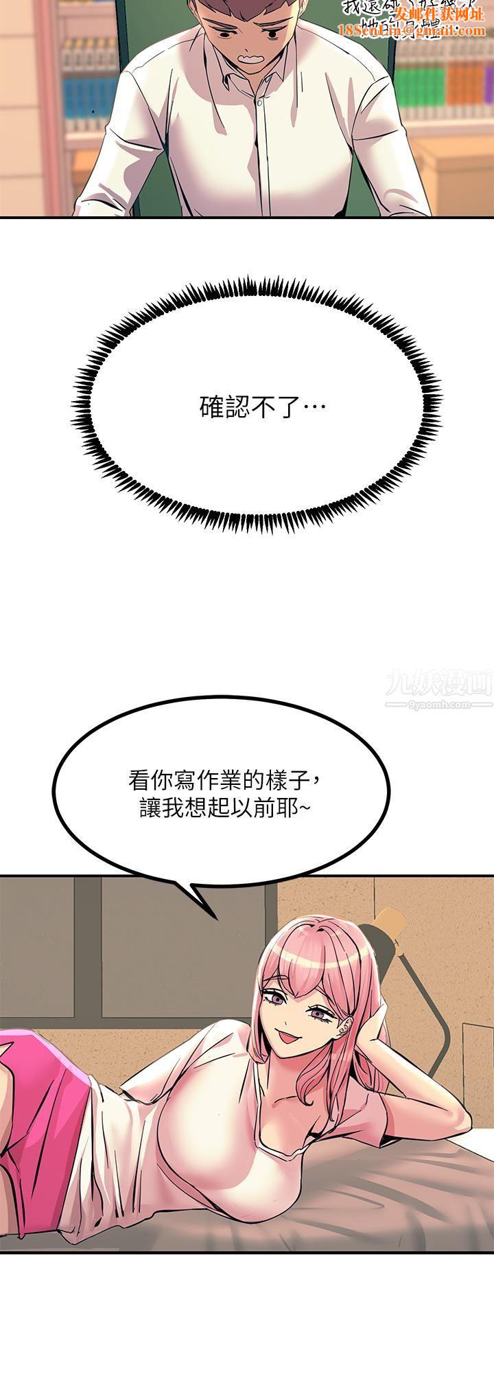 触电大师第11话-确认好友的兴奋指数