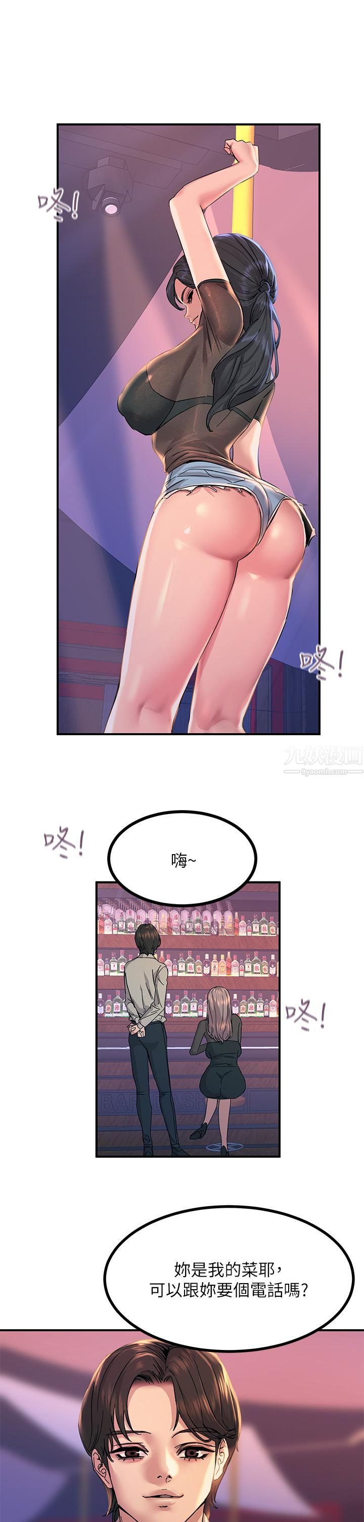触电大师第11话-确认好友的兴奋指数