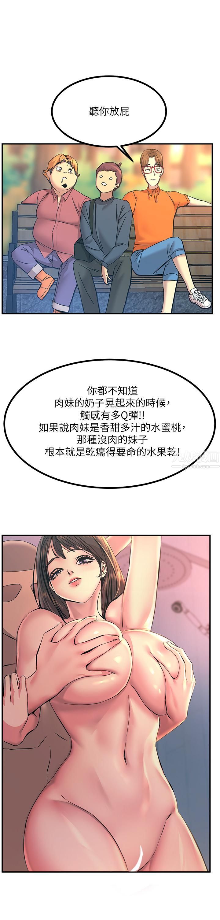 触电大师第11话-确认好友的兴奋指数
